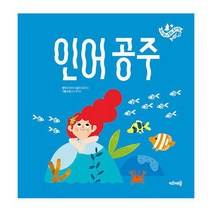 인어공주, 도서
