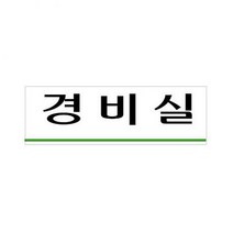 미누존 경비실 3561 뜨개실, 1, 해당상품