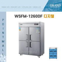 그랜드우성 WSFM-1260DF 영업용냉동고 간냉식냉동고 45박스