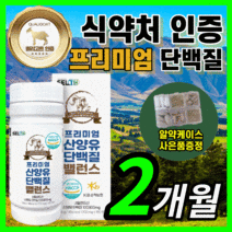 류신 산양유 MBP 엠비피 프로틴 뉴신 루신 앤비피 엔비피 뼈 에 근육 엔 산양 고 단백 질 푸로틴 우먼 남성 용 타블렛 식약청 인정 식약처 인증 100% 보충제 라풀굿알약케이스, 180정 / 2개월
