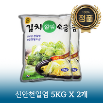 [국내산 신안천일염 ]추석선물세트 간수뺀 신안천일염 굵은소금 김장 김치절임 양념 국내산 3kg 5kg, 천일염 5kg*2