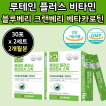 류테인 비타민A 분말 가루 포 이산화규소 없는 눈건강 루테인 루태임 크랜 베리 배리 식약처 인증 식약청 건강 기능 성 식품 스틱 파우다 분발 노인 여성 중 장 년 어르신 온 가족