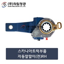스카니아트럭부품 자동깔깔이(전)RH/라임정공