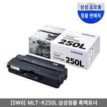삼성전자 MLT-K250L 대용량 검정 SL-M2630 M2840 정품토너, 1개