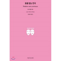 동물 없는 연극, 지만지드라마