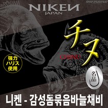 니켄 감성돔 묶음바늘 채비 지누바늘 바다양어장 바다낚시터 좌대낚시 농어 광어 우럭 바늘, 바늘9호-라인5호