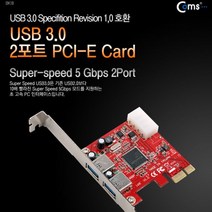 [에이치플러스몰] Coms USB 3.0 카드 PCI Express 2Port 케이블 젠더, 상세 설명 참조