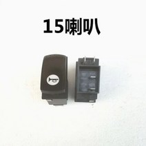 경운기가격 미니경운기Futian Deere Dongfanghong 트랙터 헤드 라이트 와이퍼 혼 로커 스위치 방수 및 방, 01 15 horns