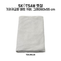이케아 TUTIG 기저귀교환매트, 그레이
