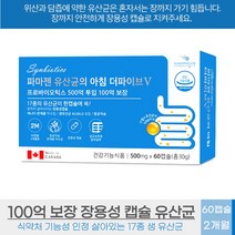장까지 살아가는 유산균 100억 보장 장용성 프리바이오 틱스 프로 바이오스틱 프롤린 유익균 여성 남성 락토 식약처 기능성 인정 유산군 60캡슐, 30포 X 1개