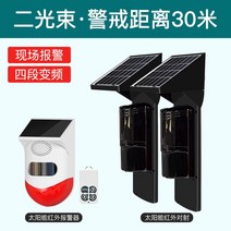 원격 적외선 태양열 현장경보기 실외방수 무선담장 방범대사감지기, 솔라 적외선+2다발 30m