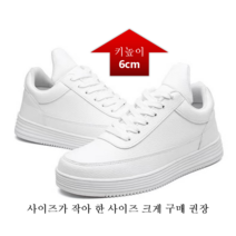 키높이 스니커즈 10cm 8cm 6cm 남성용 슬립온 단화 데일리슈즈