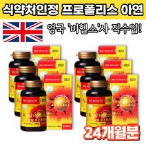 아연 로얄 프로폴리스 면역력 높이는 영양제 120일분 입냄새 제거 항산화 유해산소억제 음식 잇몸영양제 코스트코 알약 청소년 프리미엄 유아청소년 성인용 플러스 폴리포리스, 6박스