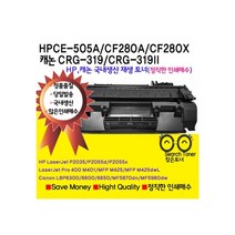 HP CE-505A CF280A 캐논CRG-319재생 토너 대용량카트리지P2035 P2055 MF5870 MF5880 M401 M425 LBP6300 6600 6650.국내생산, 1개, CE505A/CF280A(표준용량)