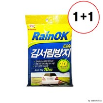 [1+1] 자동차 김서림방지 티슈 욕실거울/유리/휴대폰액정/안경닦이/휴대용 10매