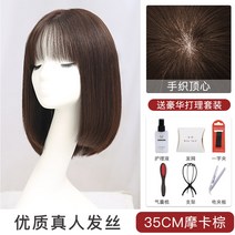 가발 단발 통가발 여름 롱 미디엄 가발 앞머리 있는 가발 히피펌 가발, 선택개, 리얼헤어[손뜨개헤드스핀-35cm]모카브라운