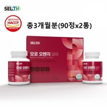 모로실c3 (모르실 모로실 c3g 시아니딘3 알약 캡슐 이탈리아 시칠리아 100% 식약청 인정 해썹 식약처 인증 효능 추천)