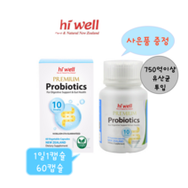 [엔젯포유] 하이웰 프로바이오틱스 유산균 60캡슐 (사은품증정 이벤트), 1개