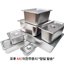 27종 스텐밧드모음 밧트 바트 커버 업소용 반찬통 냉장고정리용기 스텐용기 친환경용기, 1개