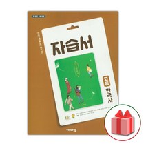 선물+2023년 비상교육 고등학교 한국사 자습서 도면회