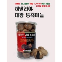흑마늘 통흑마늘 발효 숙성 히말라야 흙마늘 효능 500g, 2통