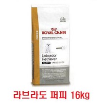 로얄캐닌 라브라도 리트리버 퍼피 사료 16kg 주니어 신선한 유통기한