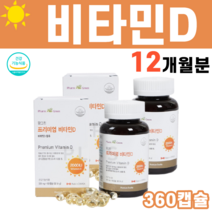 비타민디 비타민D 영양제 음식 사람 광합성 부족 증상 수치 임산부 임신준비 수유부 돌아기 아기 비타민d 기운없을때 칼슘흡수를 돕는 건강기능식품