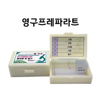영구프레파라트-종류선택 (5pcs), 세포분열