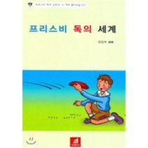 프리스비독의 세계, 21세기사, 편집부 편
