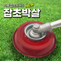 예초기부품 NEW 국산 잡초박살 잡초제거기 예초기날