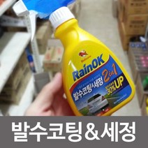 일음쇼핑^^m불스원 레인OK 발수코팅 amp 세정 2in1 유리보호제 차량 자동차 관리 유리제 코팅제 외장일medi^^, ab^^선택없는