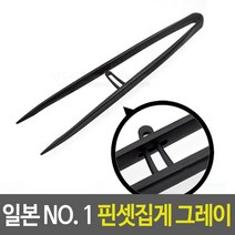 강화플라스틱 핀셋 집게 그레이