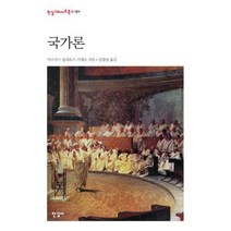 [밀크북] 한길사 - 국가론