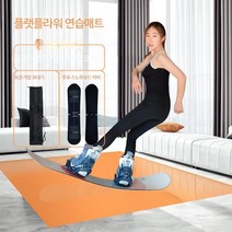 스노우보드 트릭 그라운드 연습 매트 실내 기초 스키장 파크 기본 훈련용, 2×2+패드 ;105-130cm