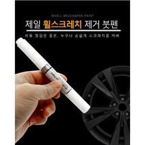 아우디 A5 휠페인트 기스 복원 실버 블랙 크롬 자동차붓펜, 실버휠페인트+사포