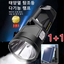 1+1 고위도 아웃도어 서치라이트 LED 실외 다기능 탐조등 방수 충전식 손전등 후레쉬 led 랜턴 태양광랜턴, 22cm *1+27cm *1+38.5cm *1