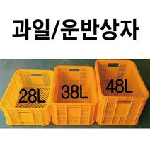 과일상자 플라스틱박스 과일박스 농산물박스 운반상자 플라스틱상자, 6) 대(48L) 노랑, 1개