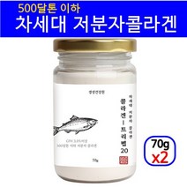 콜라겐 트리펩타이드 저분자 어류 피쉬 콜라겐분말 수용성 차세대콜라겐 아미노산GPH 피부콜라겐 엘라스틴 히알루론산 마린콜라겐 500달톤이하 초저분자 파우더 70g, 2개