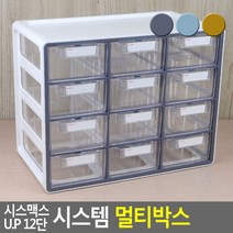 시스맥스 U.P 12단 시스템 멀티박스, 옐로우