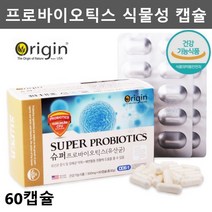 100억보장 유산균 캡슐 신프로바이오틱스 프로바이오스틱 청소년 노인 유산균 락토바실러스 람노서스 유산균 람노스 유산균 캡슐형 유산균 60캡슐