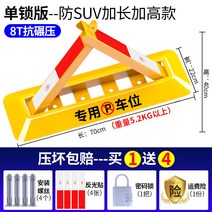 개인 잠금 주차 자물쇠 봉 판 아파트 빌라 주차난, 강화 + 나사 반사 스티커 + 암호 자물쇠