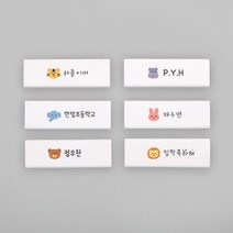 아트박스/디자인아지트 [주문제작]네임 지우개 킨더페이스, 원숭이, 한글23