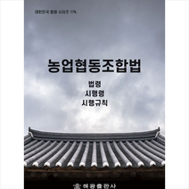 해광 농업협동조합법 +미니수첩제공, 법령정보센터