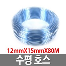 물호스 수평호스 12mmX15mmX80M 투명 물호스 호수