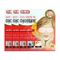 하루온팩 아이워머 장미향 15매/발열안대/수면안대, 라벤다향, 상세페이지 참조3