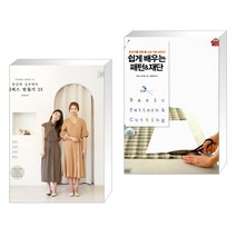 (서점추천) 소잉 하루에 Vol.24 깔끔한 실루엣의 원피스 만들기 25 + 쉽게 배우는 패턴&재단 (전2권)