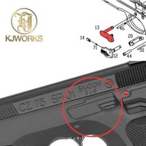 KJW CZ Shadow SP-01 슬라이드 스탑 #13