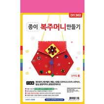 종이복주머니만들기 10인용 DIY 복주머니 새해 제기 민속제기 전통 설날