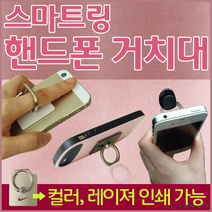 [맘모스캠핑]스마트링그립톡/미러그립톡/핸드폰거치대/메탈/무거움/홀더포함/인쇄가능, 스마트링(고급박스포장-골드)