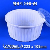 원형탕용기 사출 (중) 찜 다용도 포장용기 200세트